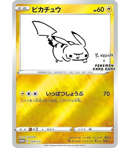 Amazon.co.jp: ポケモンカードゲーム PK-S-P-208 ピカチュウ : ホビー